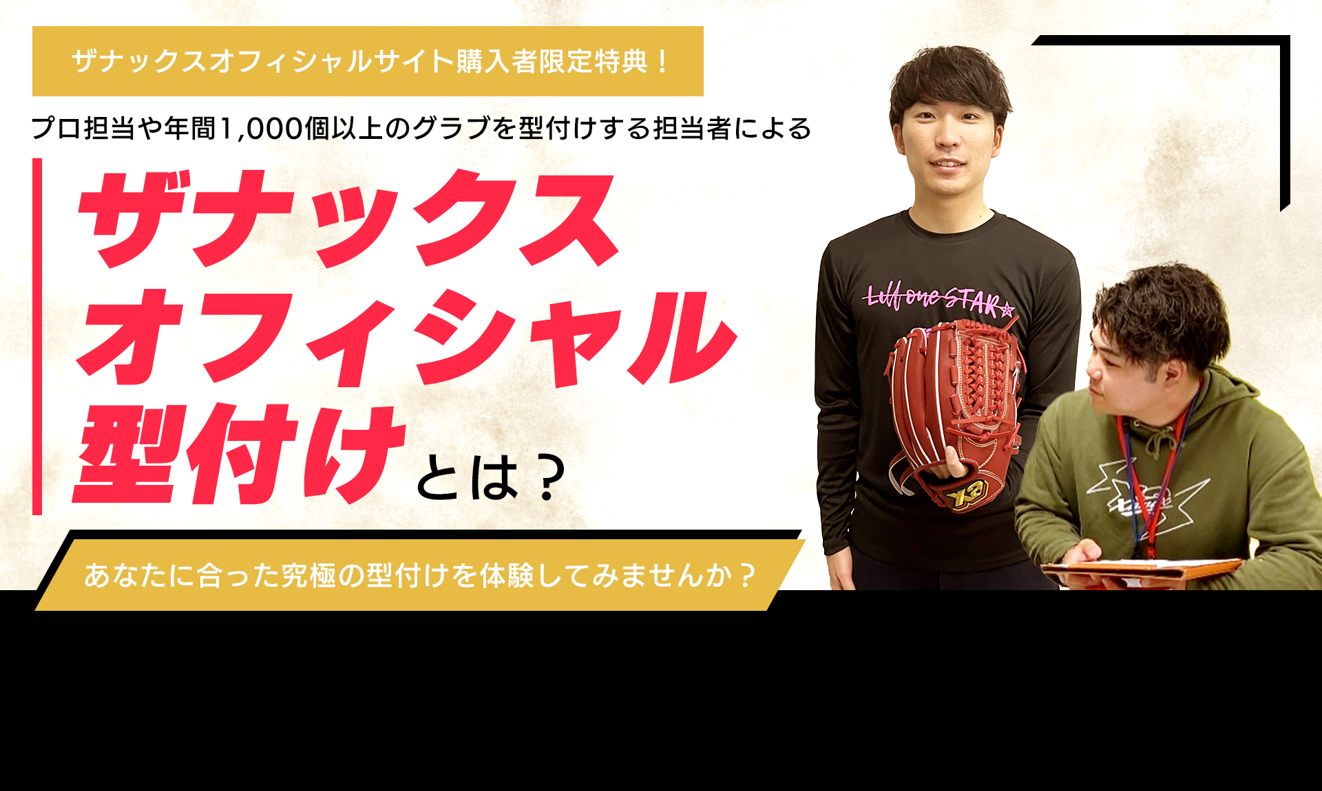 オフィシャル型付け